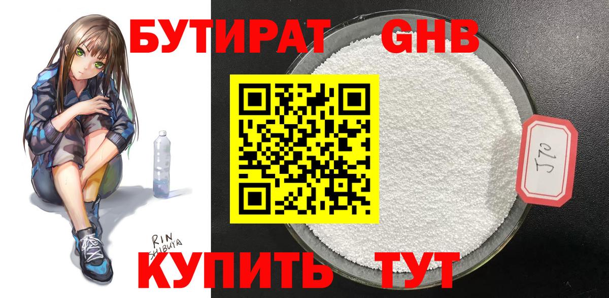 БУТИРАТ оксибутират Гусь-Хрустальный