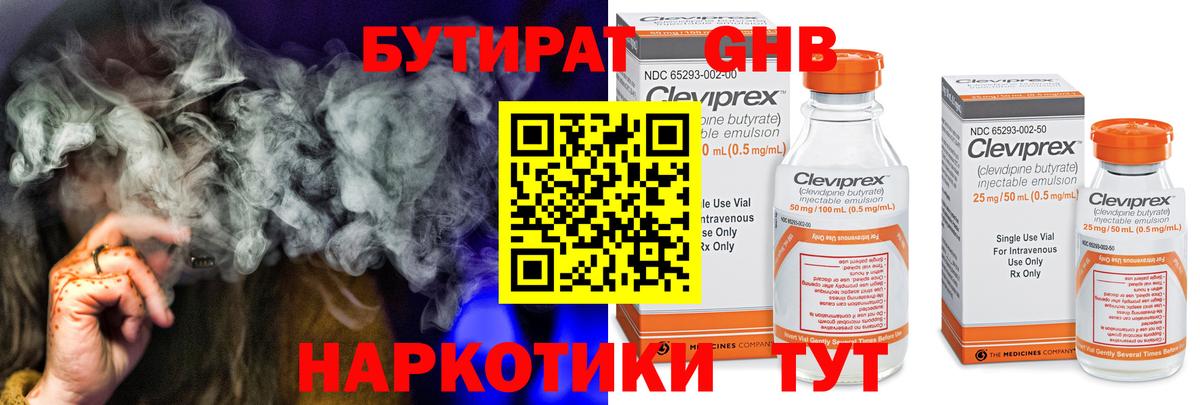 БУТИРАТ GHB  Вход с VPN  Гусь-Хрустальный 