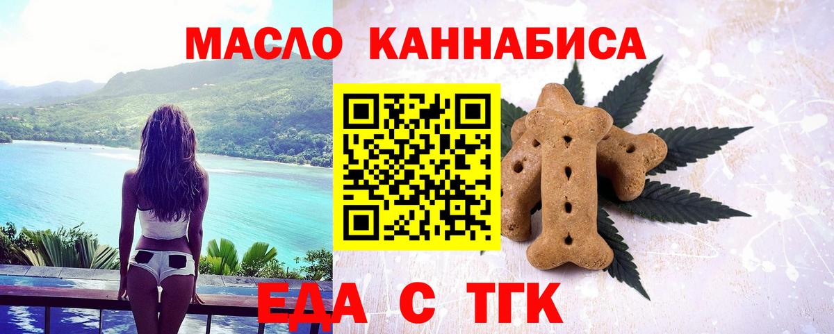 Еда ТГК конопля  Вход с VPN  Гусь-Хрустальный 