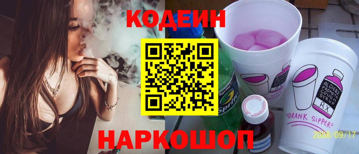 Кодеин напиток Lean (лин) Гусь-Хрустальный