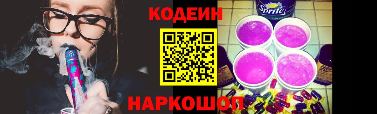 Гусь-Хрустальный  Кодеин напиток Lean (лин)  где купить наркоту  Вход с VPN  Кодеин напиток Lean (лин) 