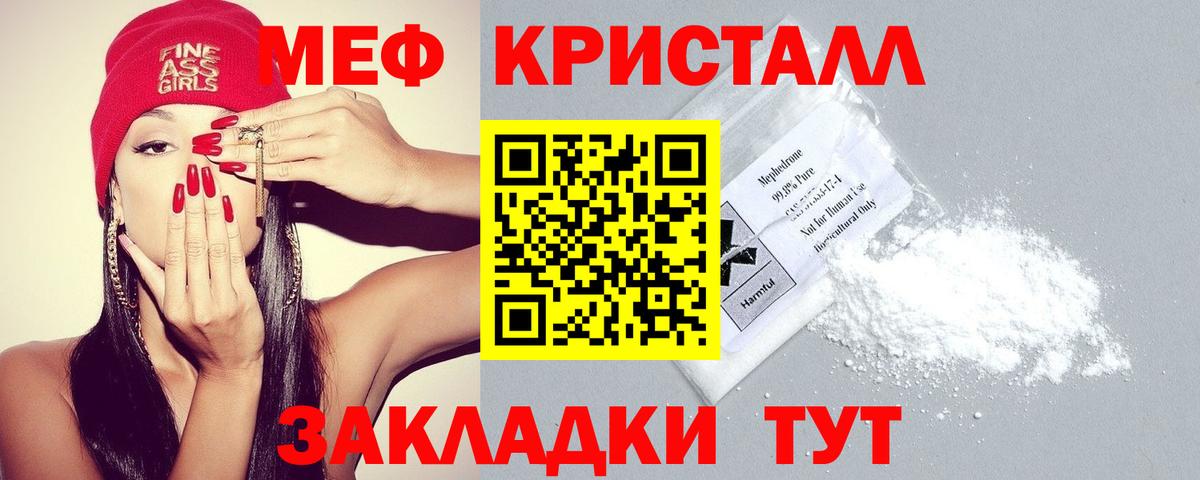 Мефедрон кристаллы Гусь-Хрустальный