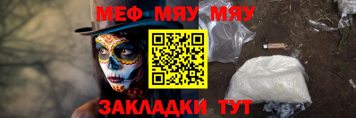МЕФ  Вход с VPN  МЕФ mephedrone  Гусь-Хрустальный  МЯУ-МЯУ 4 MMC 